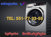 სარეცხი მანქანის ხელოსანი