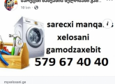 სარეცხი მანქანის ნაწილები-ხელოსანი გამოძახებით,შეკეთება, ჩაბარება, .ремонт стигальных машин на дому.Sarecxi manqanis xelosani.