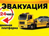 ევაკუატორი evakuatori ევაკუატორის გამოძახება მომსახურება