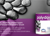POLYDOX hydro - წყლის ბაზაზე შექმნილი ქვის ჰიდროსაიზოლაციო ნანოტექნოლოგიური ლაქი