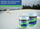 polyurea ცივი წასმის ორ კომპონენტიანი პოლიურეა