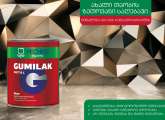ზეთოვანი საღებავი მეტალისა და ხის ზედაპირებისთვის