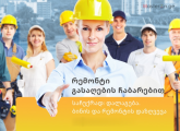 ბინის რემონტი/სრული რემონტი