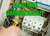 კვალიფიციური ელექტრიკი