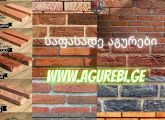 დეკორატიული ფილები