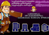 ოჯახის ხელოსანი
