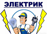 ელექტრიკოსი