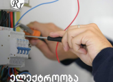 ელექტროობა