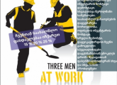 კვალიფიცირებული ხელოსნების ჯგუფი (WorkMan)
