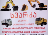 კოვშების შედუღება