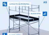 შიდა სამუშაო ხარაჩო
