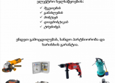 სამშენებლო ტექნიკის შეკეთება