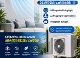 კონდიციონერები, კონდიციონერის სრული მომსახურება