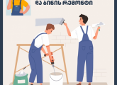 სრული რემონტი