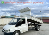 ტვირთის გადაზიდვა თვითმცლელი