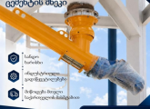 ბეტონის ქარხნის ნაწილები