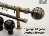 საფარდე კარნიზების დაყენება