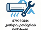 კონდიციონერის მონტაჟი