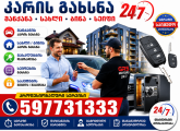 გასაღების დამზადება პროგრამირება 597731333